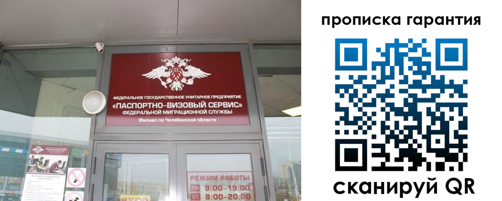 прописка для школы в Магадане