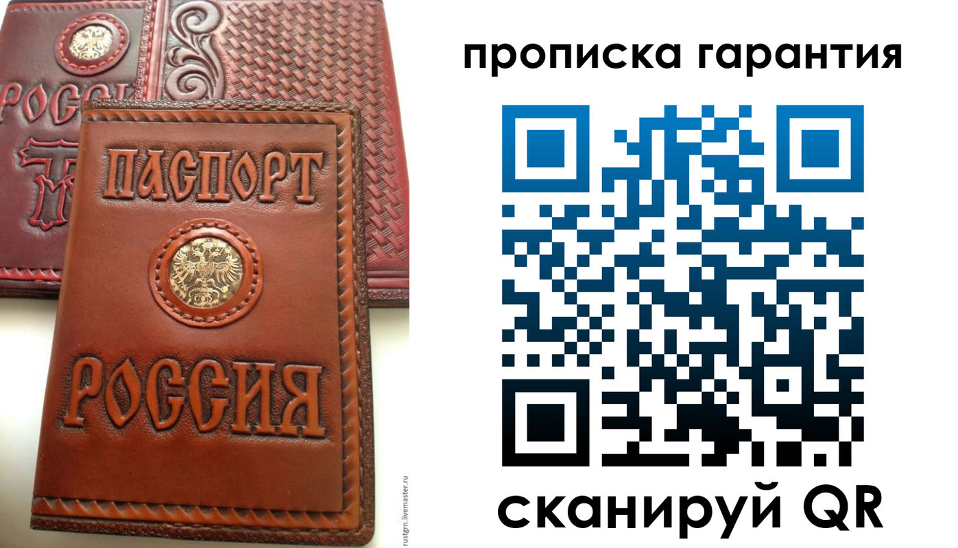 прописка законно в Магадане