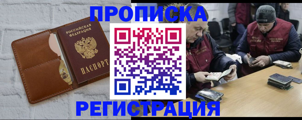 временная регистрация для школы в Магадане