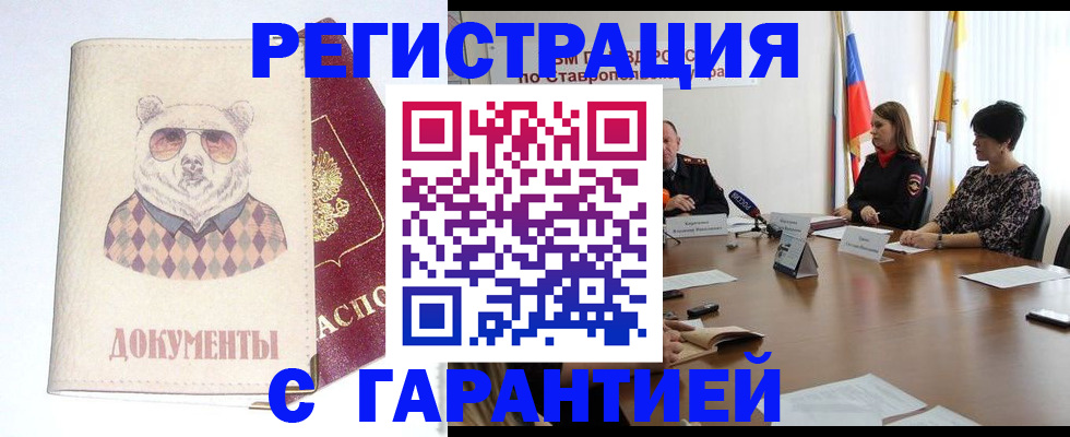 прописка в Магадане
