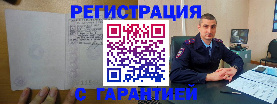прописка штамп в Магадане
