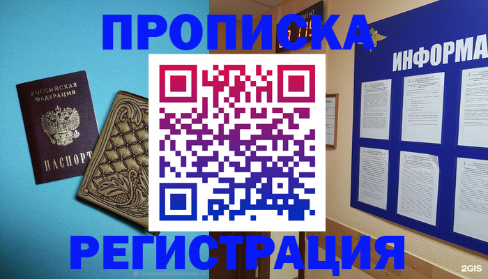 прописка законно в Магадане