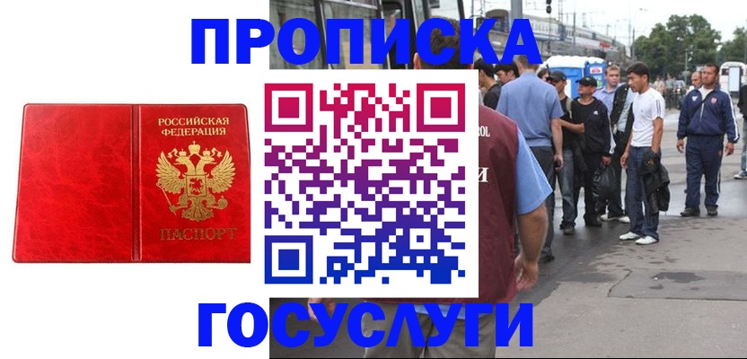 прописка для кредита в Магадане