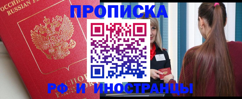 прописка в квартире в Магадане