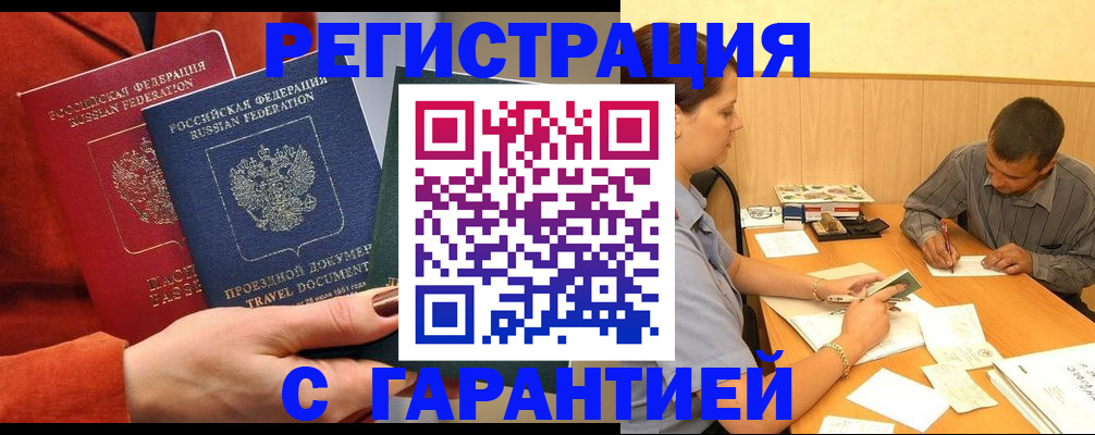 прописка паспорт в Магадане